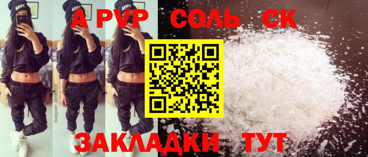 Alfa_PVP Соль Лысьва