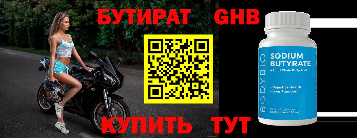 БУТИРАТ BDO Лысьва