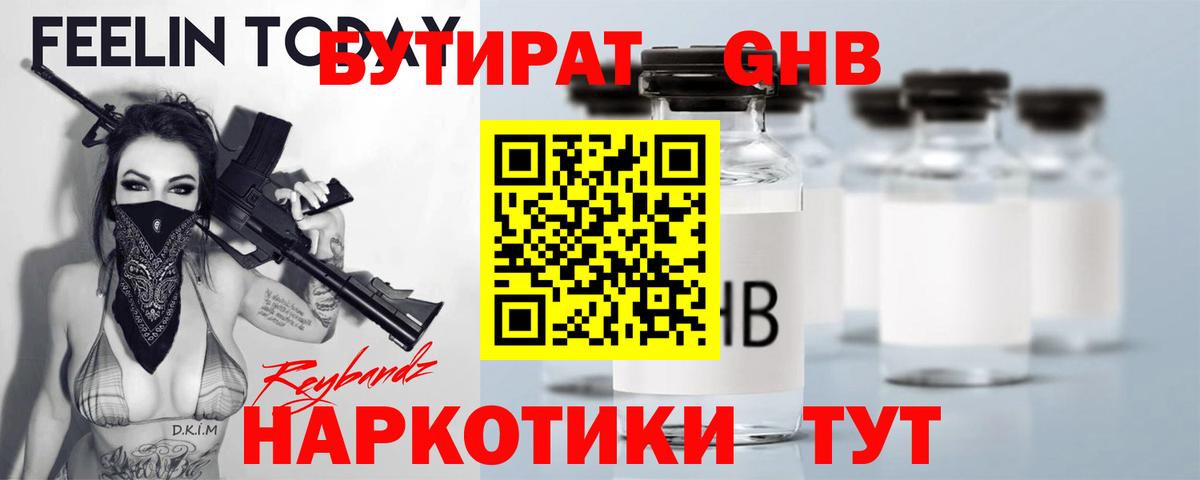 Бутират жидкий экстази  БУТИРАТ  Лысьва  Вход с VPN 