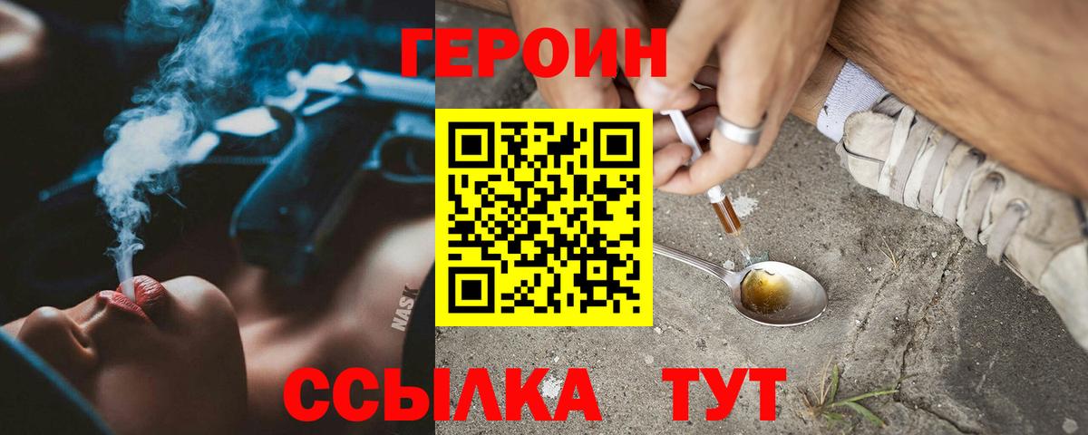 Героин Heroin Лысьва